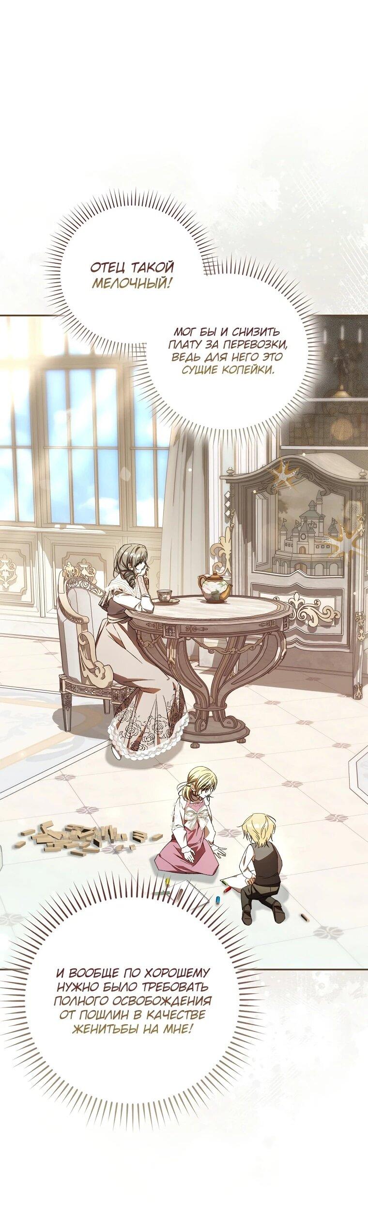 Манга Похоже, мой любимый муж собирается со мной развестись - Глава 20 Страница 48