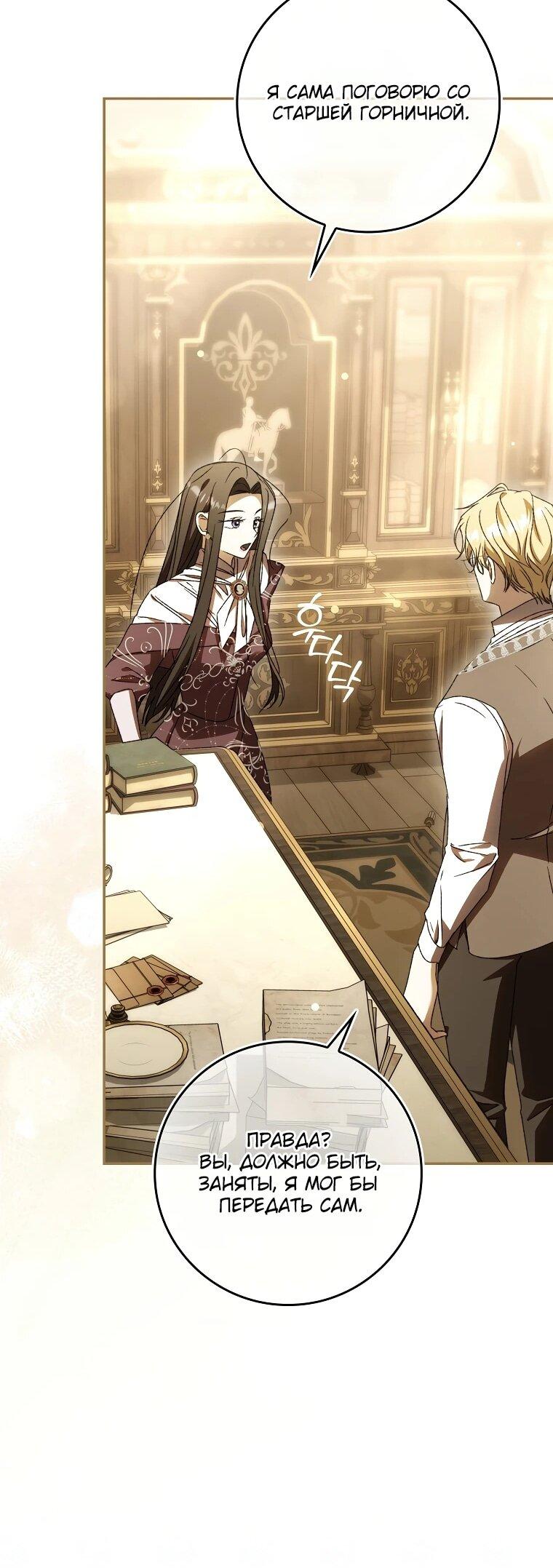 Манга Похоже, мой любимый муж собирается со мной развестись - Глава 20 Страница 38