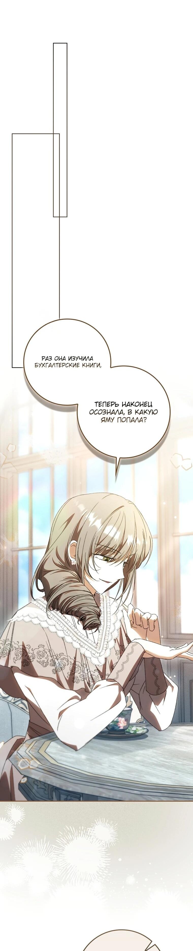 Манга Похоже, мой любимый муж собирается со мной развестись - Глава 20 Страница 45