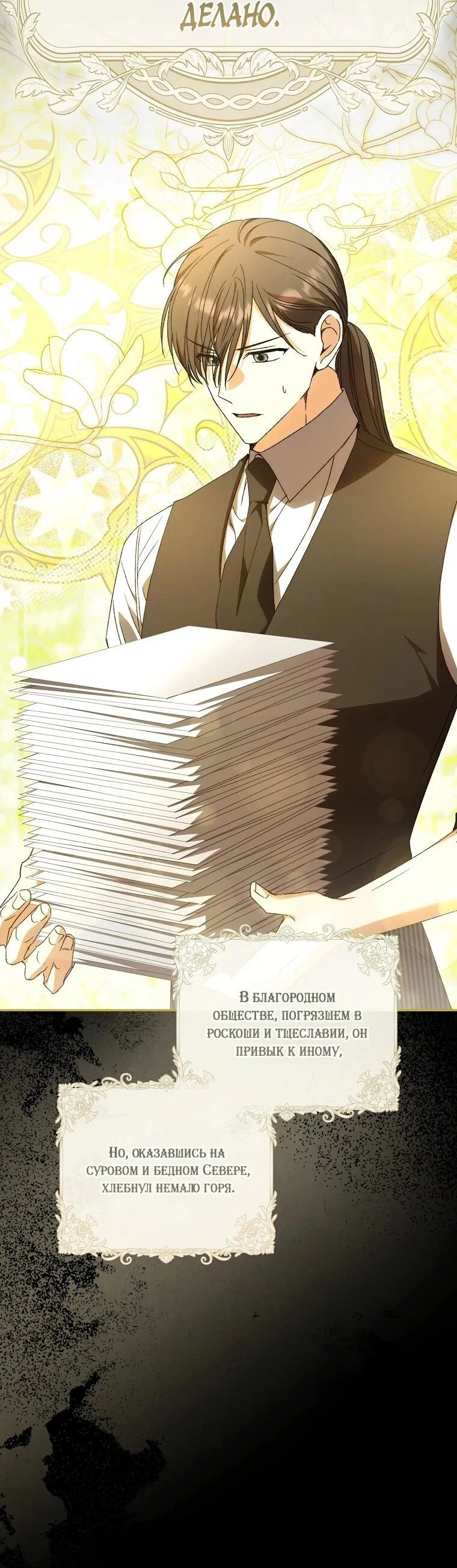 Манга Похоже, мой любимый муж собирается со мной развестись - Глава 20 Страница 2