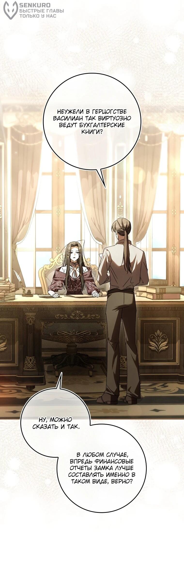 Манга Похоже, мой любимый муж собирается со мной развестись - Глава 20 Страница 16