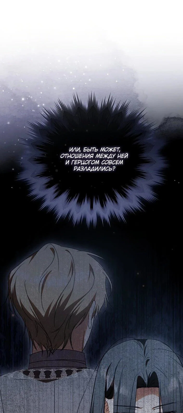 Манга Похоже, мой любимый муж собирается со мной развестись - Глава 20 Страница 50