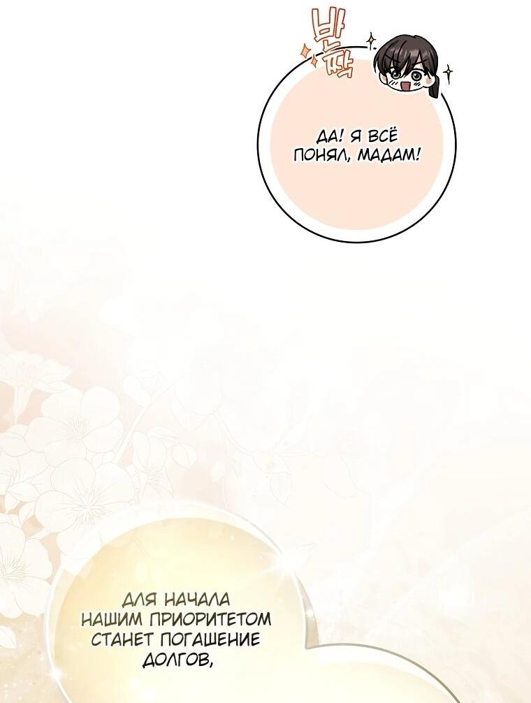 Манга Похоже, мой любимый муж собирается со мной развестись - Глава 20 Страница 18