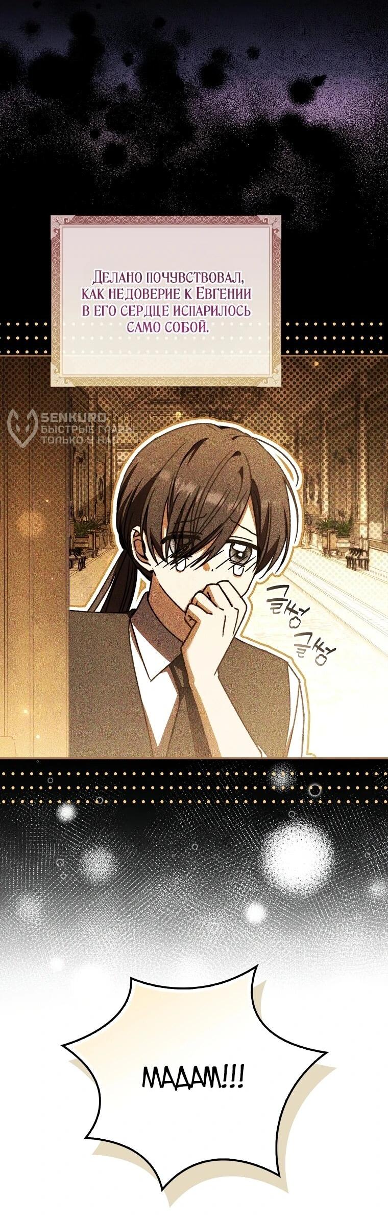 Манга Похоже, мой любимый муж собирается со мной развестись - Глава 20 Страница 8