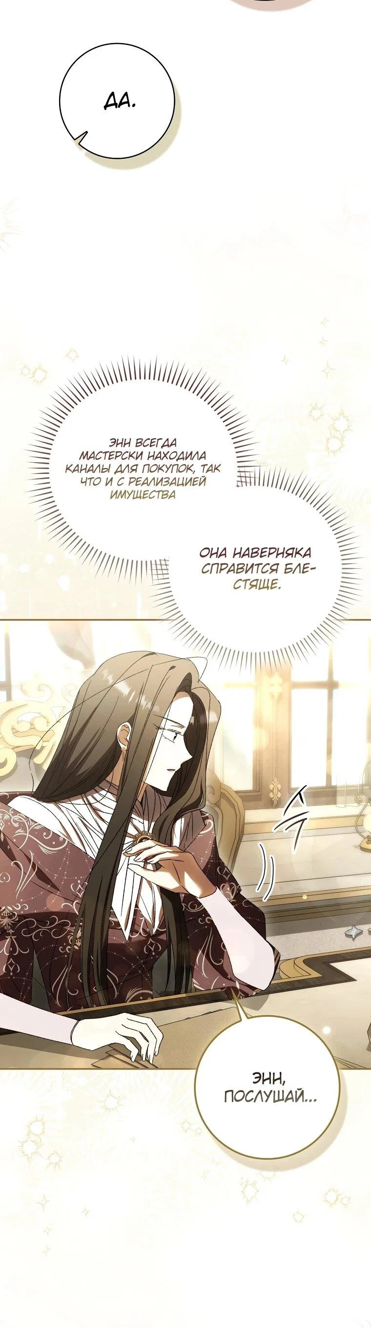 Манга Похоже, мой любимый муж собирается со мной развестись - Глава 20 Страница 25