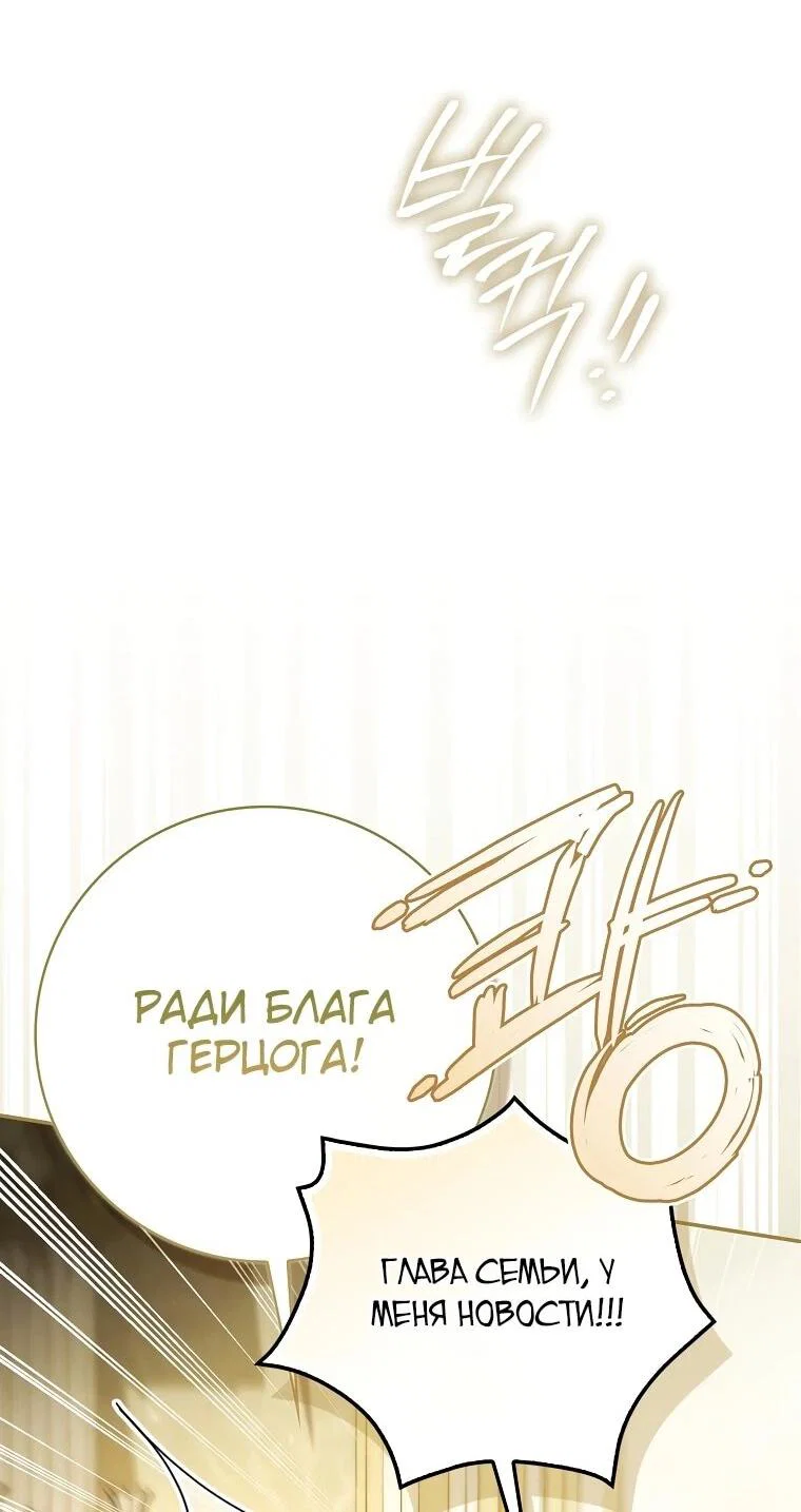 Манга Похоже, мой любимый муж собирается со мной развестись - Глава 19 Страница 6