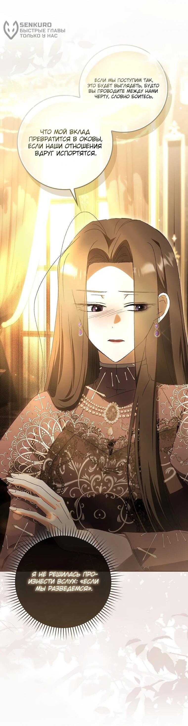 Манга Похоже, мой любимый муж собирается со мной развестись - Глава 19 Страница 53