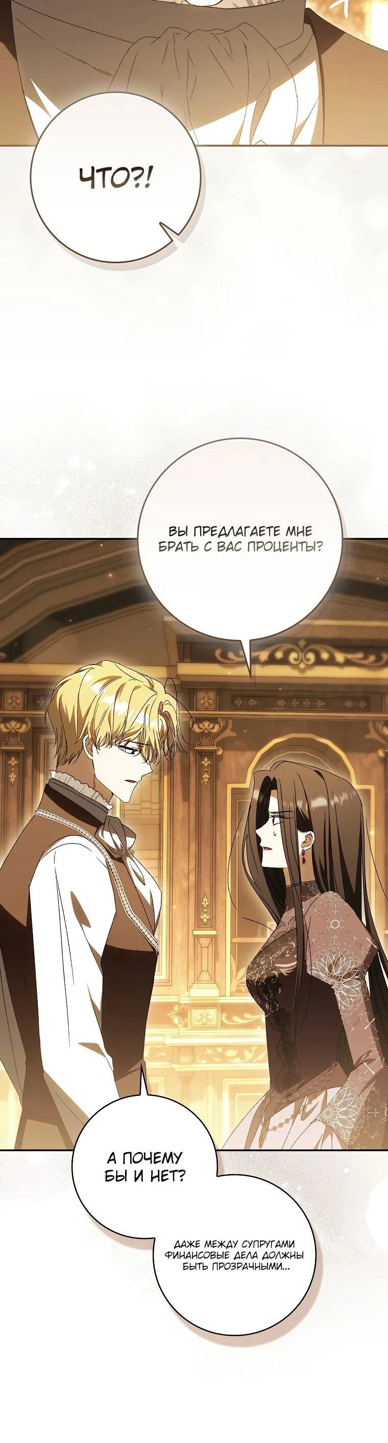 Манга Похоже, мой любимый муж собирается со мной развестись - Глава 19 Страница 51