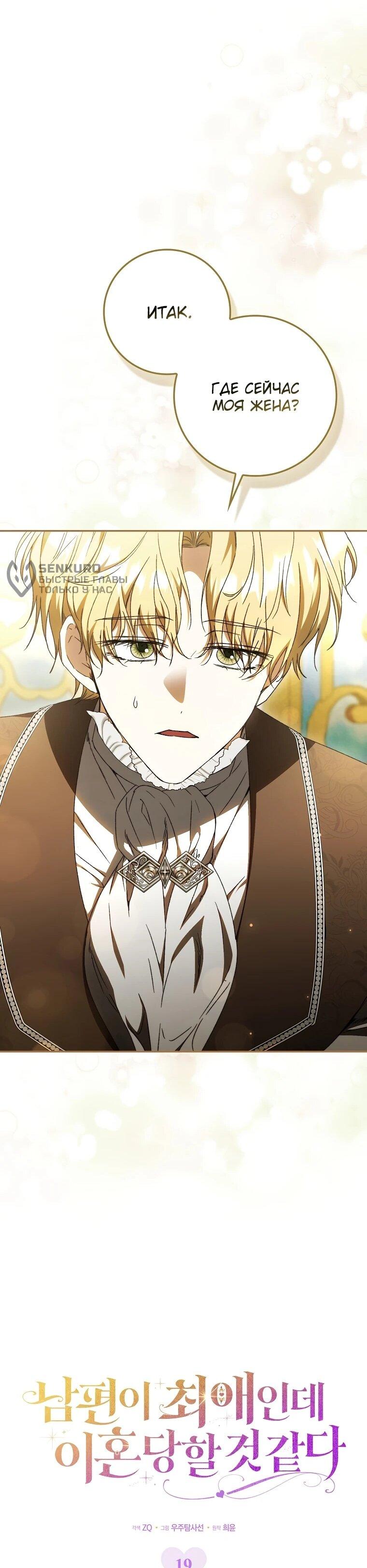 Манга Похоже, мой любимый муж собирается со мной развестись - Глава 19 Страница 26