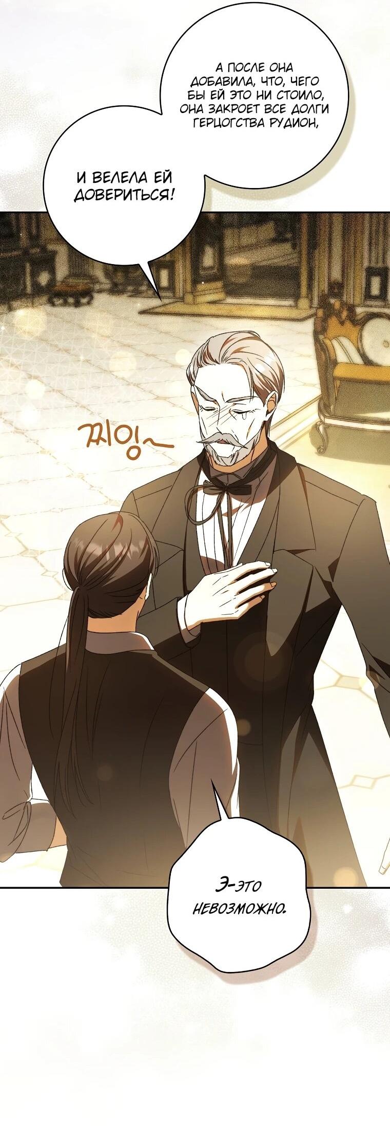 Манга Похоже, мой любимый муж собирается со мной развестись - Глава 19 Страница 19