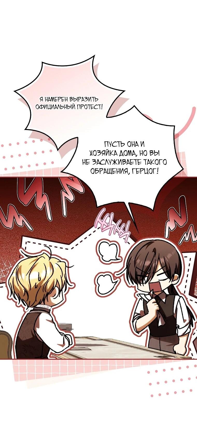 Манга Похоже, мой любимый муж собирается со мной развестись - Глава 19 Страница 4