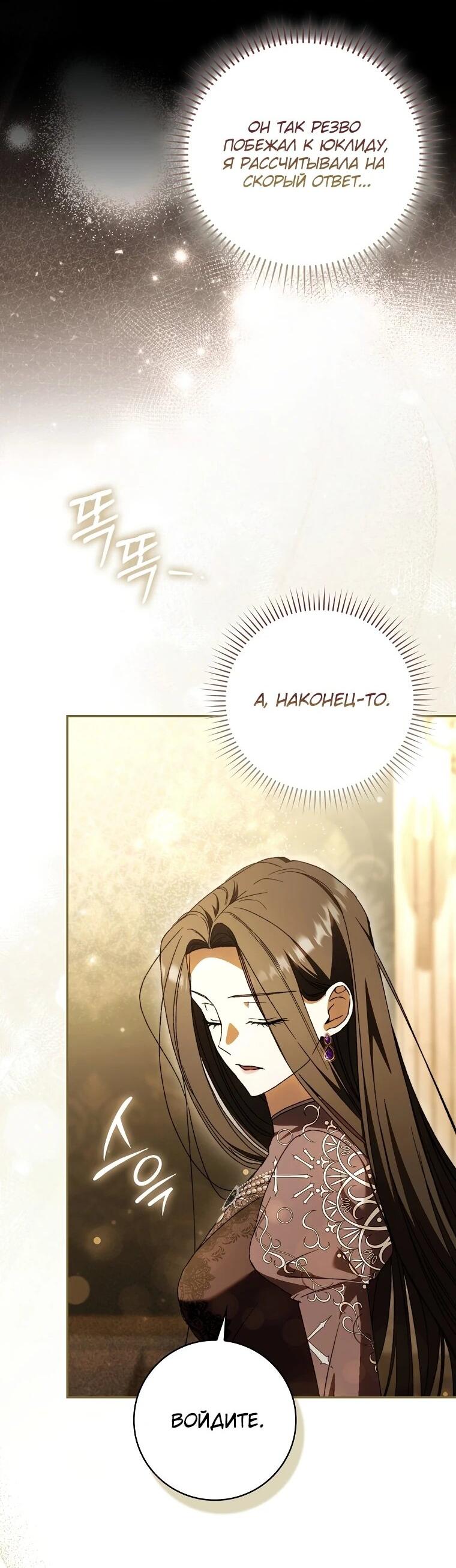 Манга Похоже, мой любимый муж собирается со мной развестись - Глава 19 Страница 31