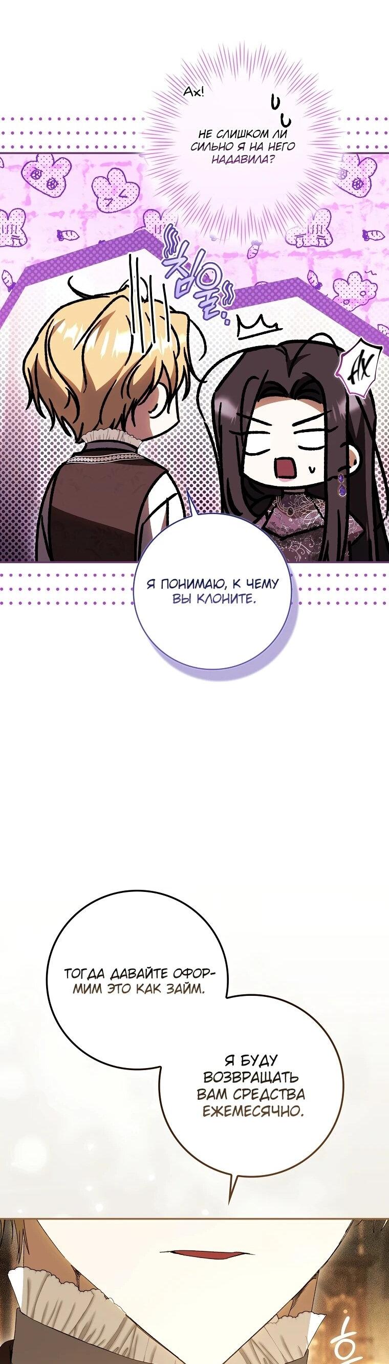 Манга Похоже, мой любимый муж собирается со мной развестись - Глава 19 Страница 50