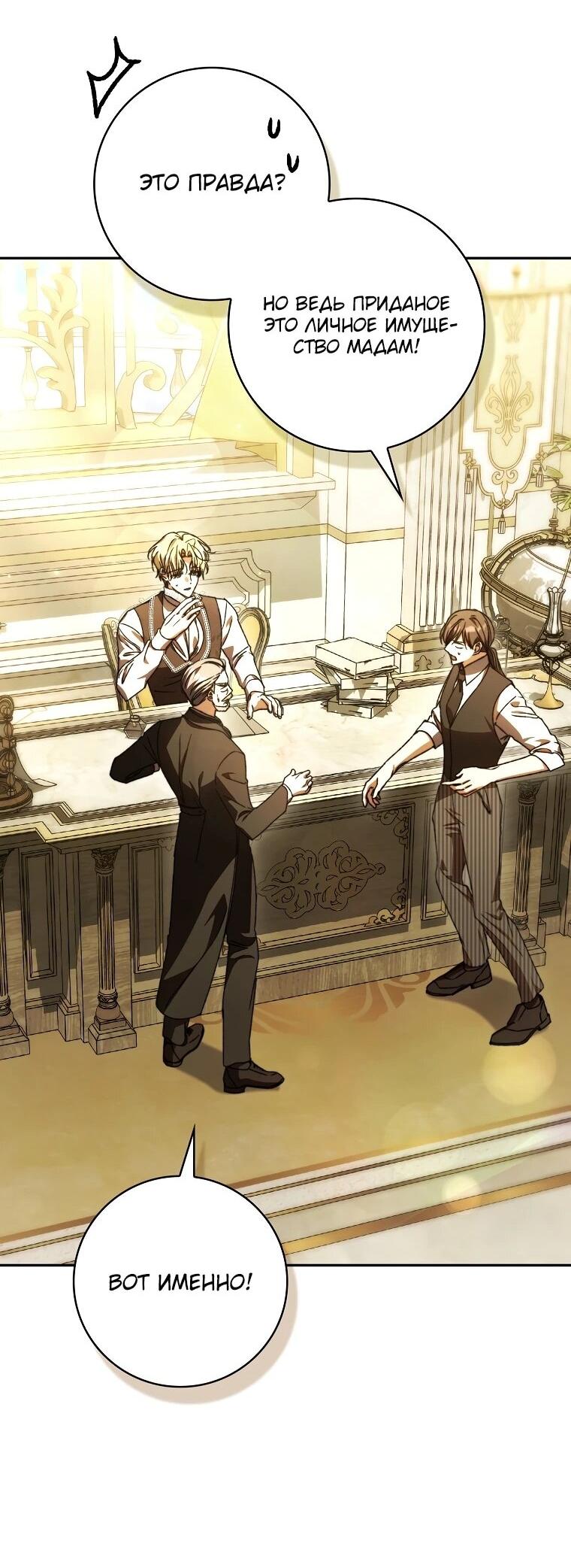 Манга Похоже, мой любимый муж собирается со мной развестись - Глава 19 Страница 14