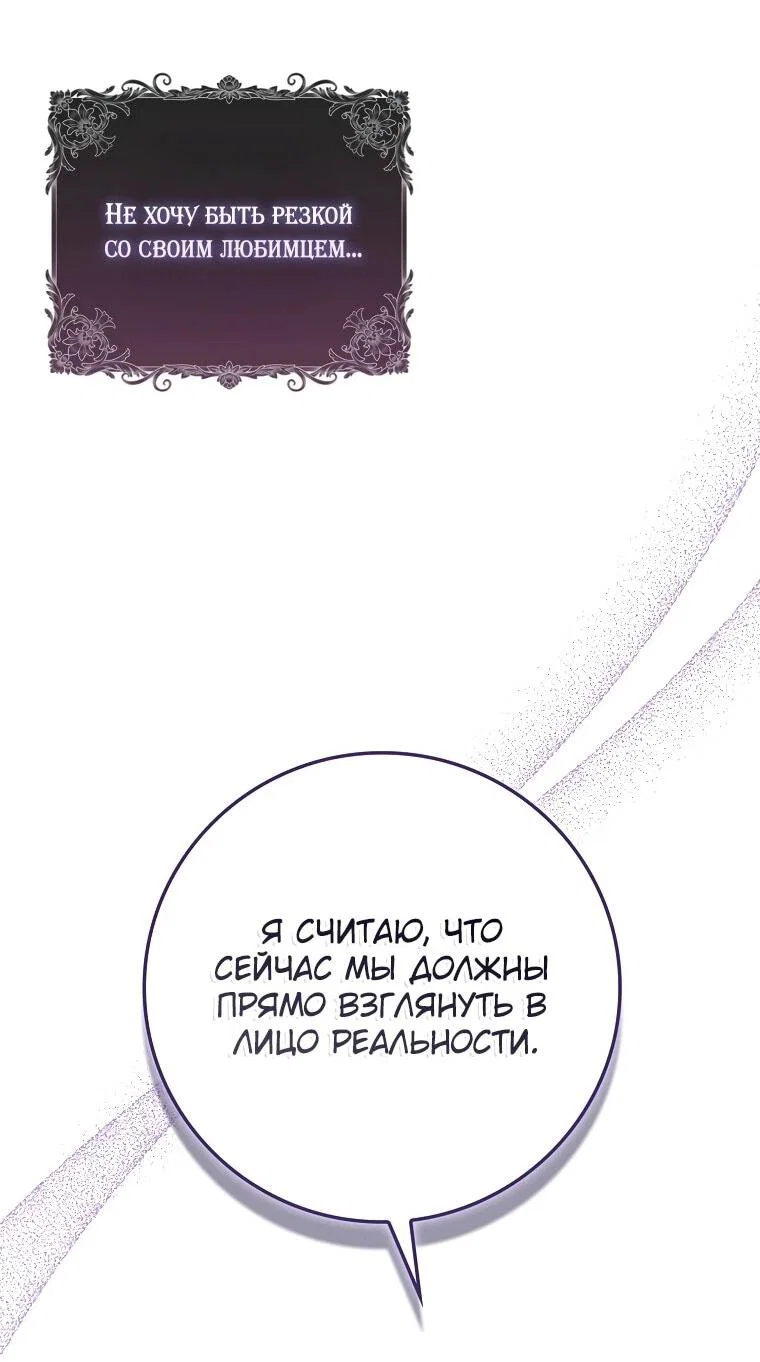 Манга Похоже, мой любимый муж собирается со мной развестись - Глава 19 Страница 48