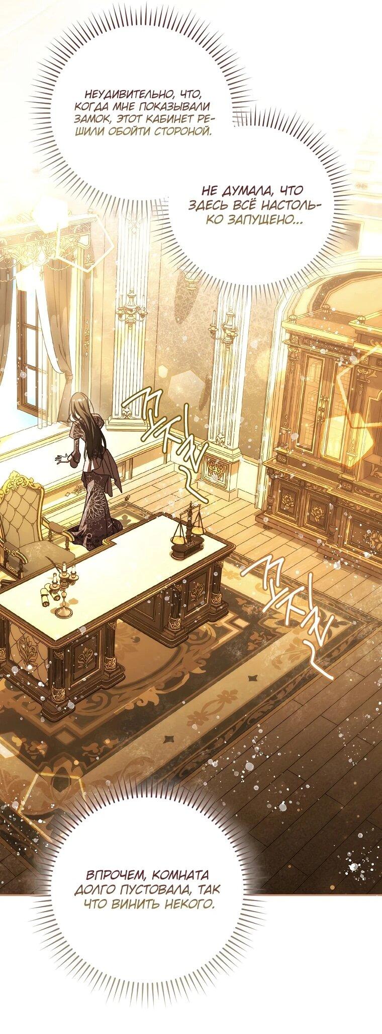 Манга Похоже, мой любимый муж собирается со мной развестись - Глава 19 Страница 29