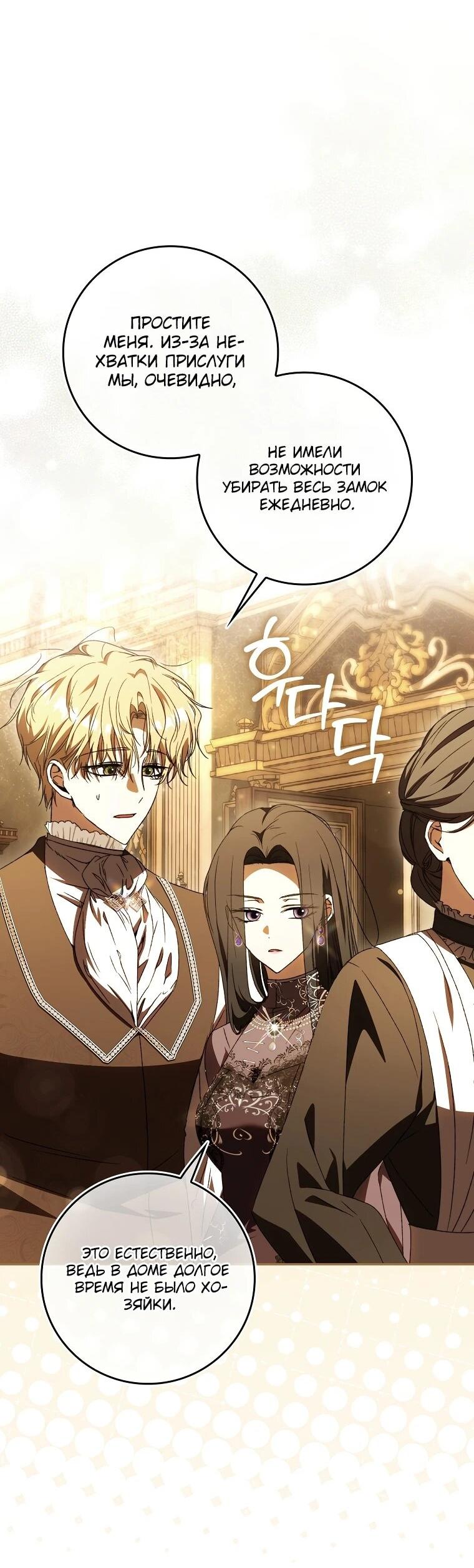 Манга Похоже, мой любимый муж собирается со мной развестись - Глава 19 Страница 34