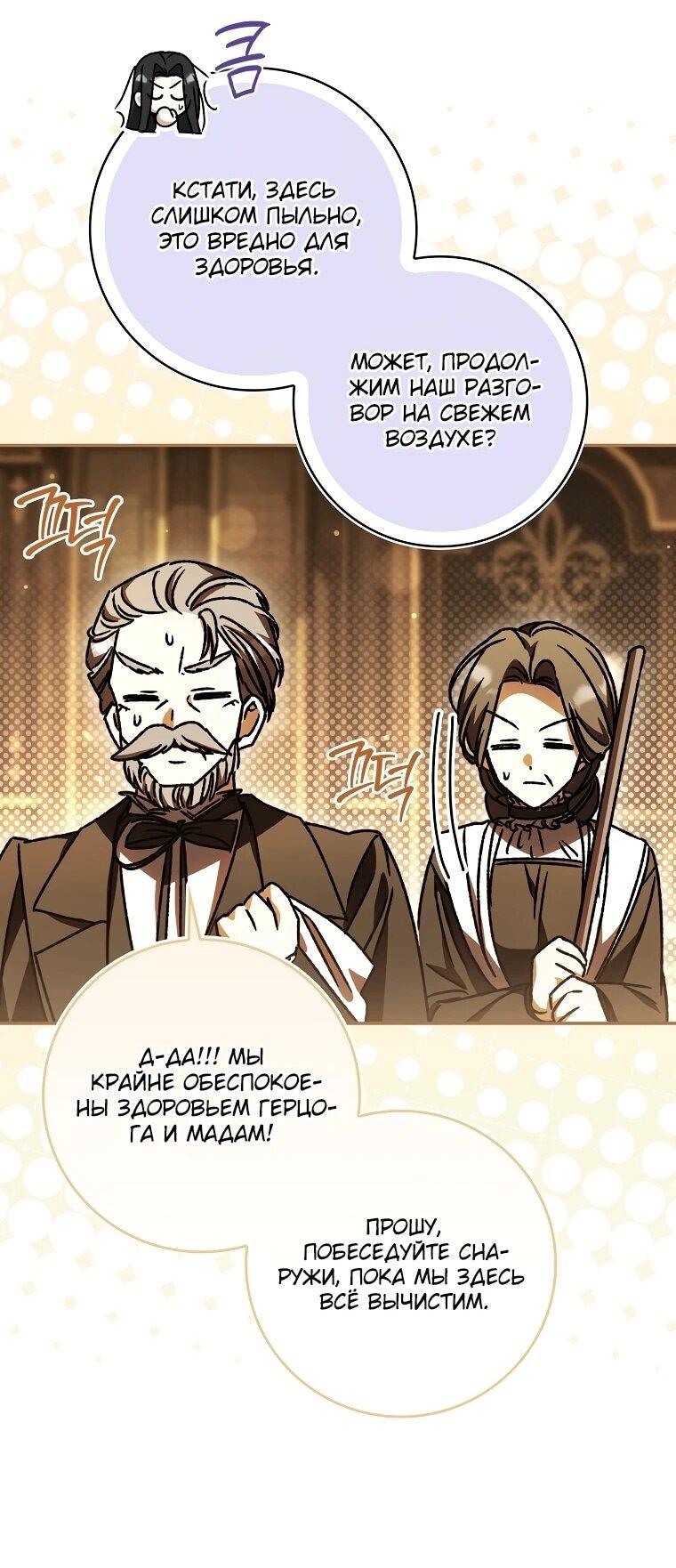 Манга Похоже, мой любимый муж собирается со мной развестись - Глава 19 Страница 60