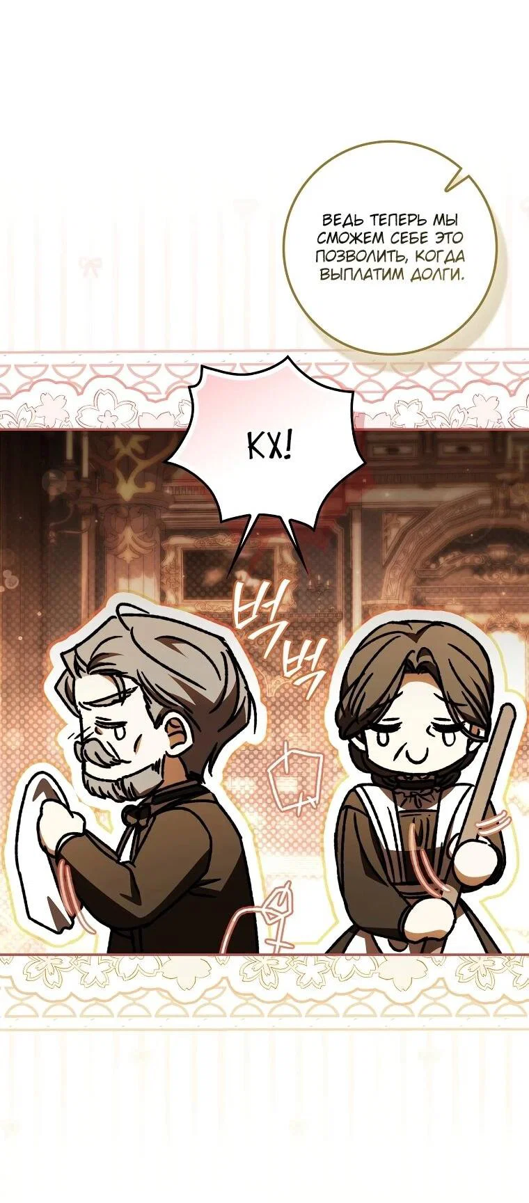 Манга Похоже, мой любимый муж собирается со мной развестись - Глава 19 Страница 39