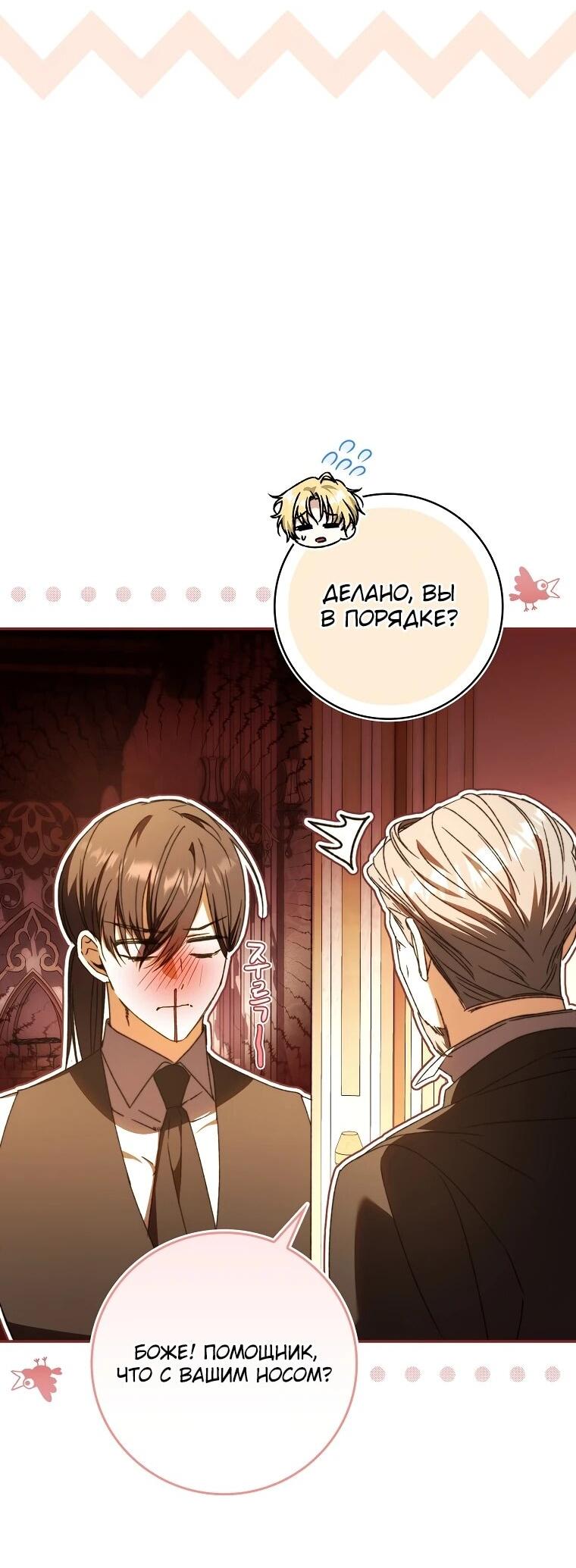 Манга Похоже, мой любимый муж собирается со мной развестись - Глава 19 Страница 9