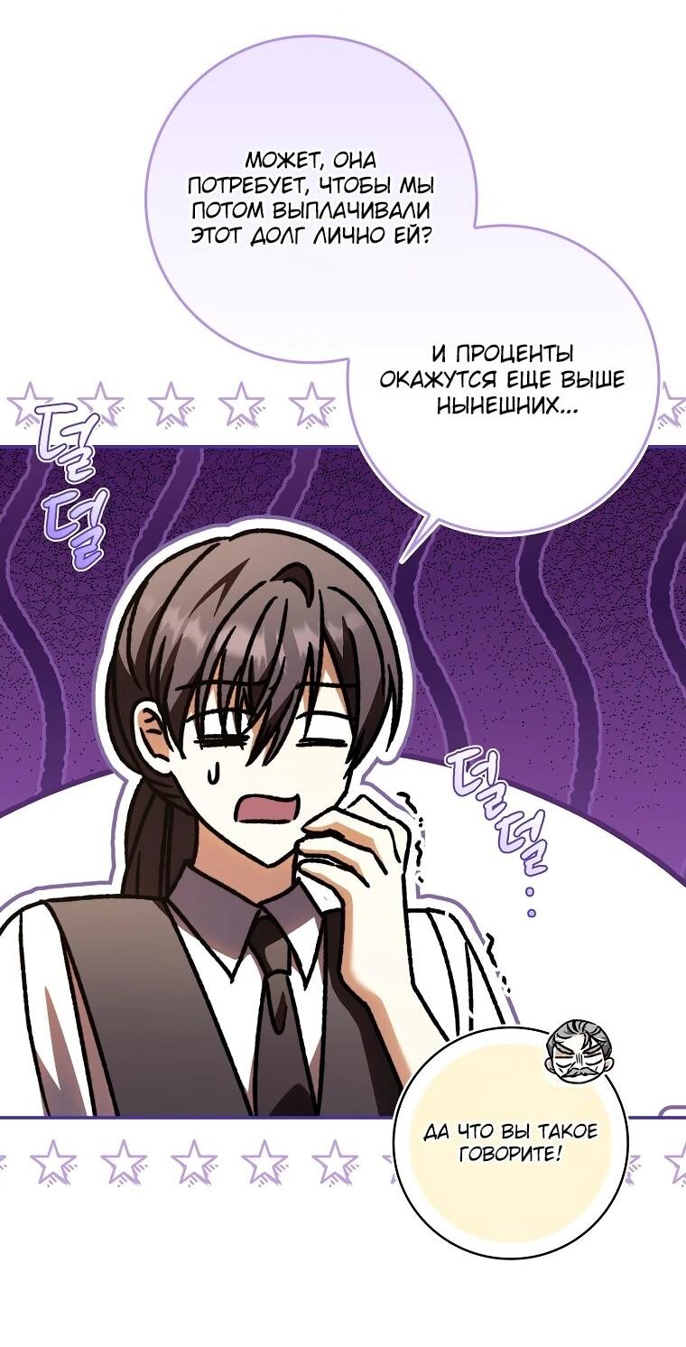 Манга Похоже, мой любимый муж собирается со мной развестись - Глава 19 Страница 20