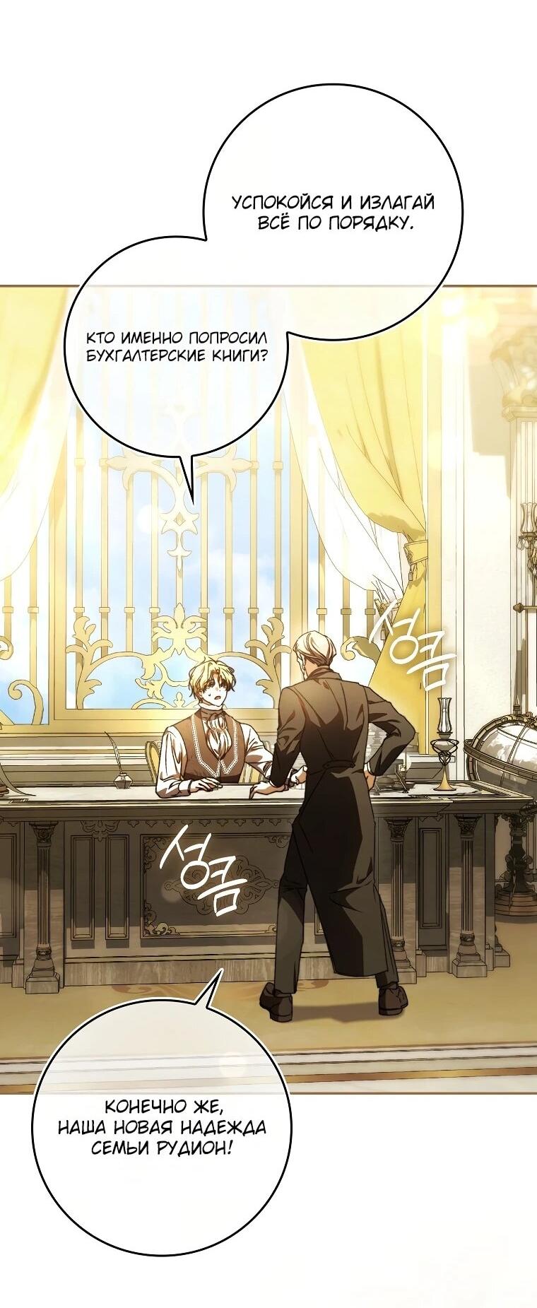 Манга Похоже, мой любимый муж собирается со мной развестись - Глава 19 Страница 11