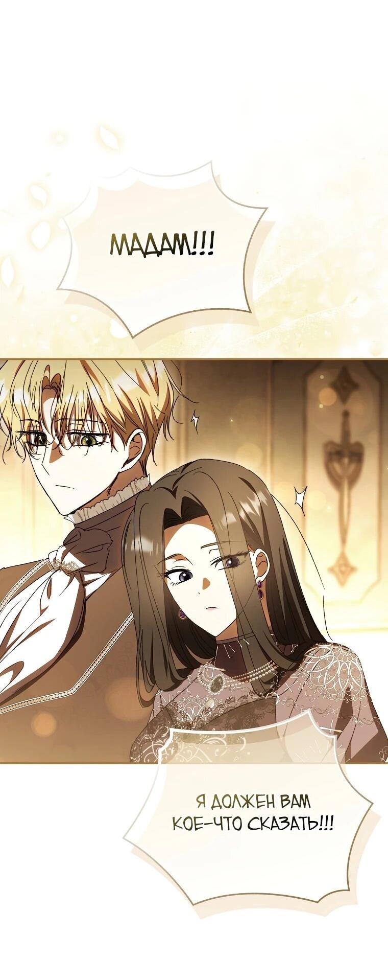 Манга Похоже, мой любимый муж собирается со мной развестись - Глава 19 Страница 63