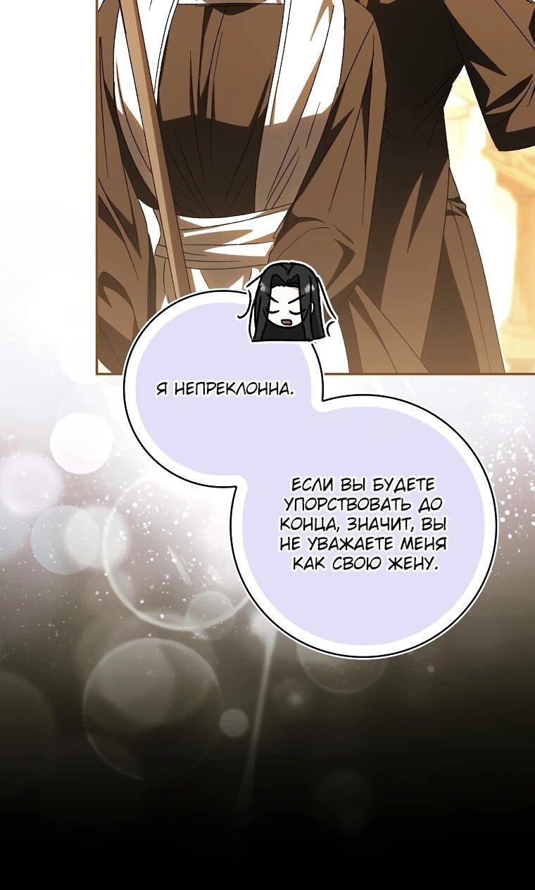 Манга Похоже, мой любимый муж собирается со мной развестись - Глава 19 Страница 55