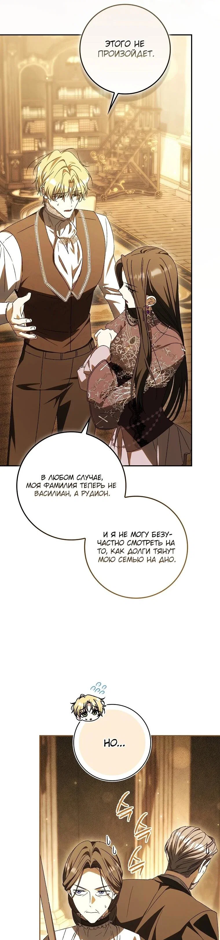 Манга Похоже, мой любимый муж собирается со мной развестись - Глава 19 Страница 54