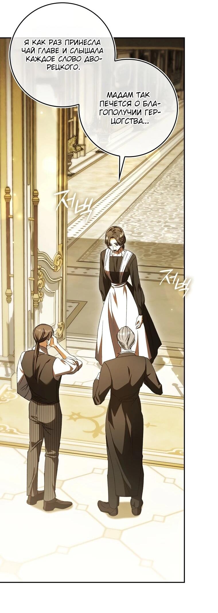 Манга Похоже, мой любимый муж собирается со мной развестись - Глава 19 Страница 23