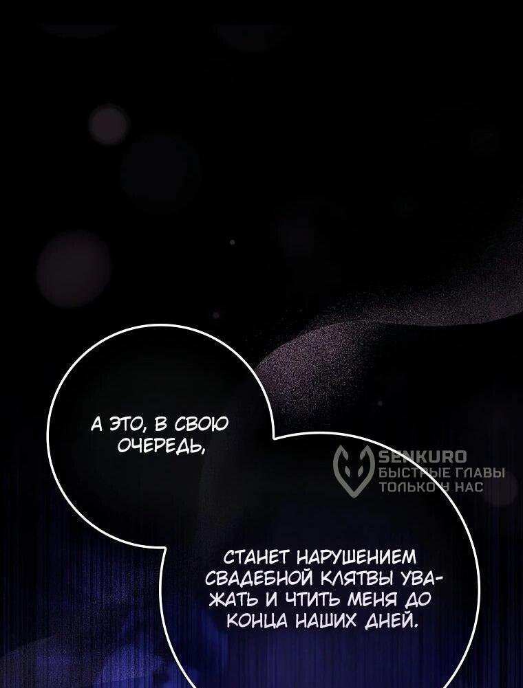 Манга Похоже, мой любимый муж собирается со мной развестись - Глава 19 Страница 56