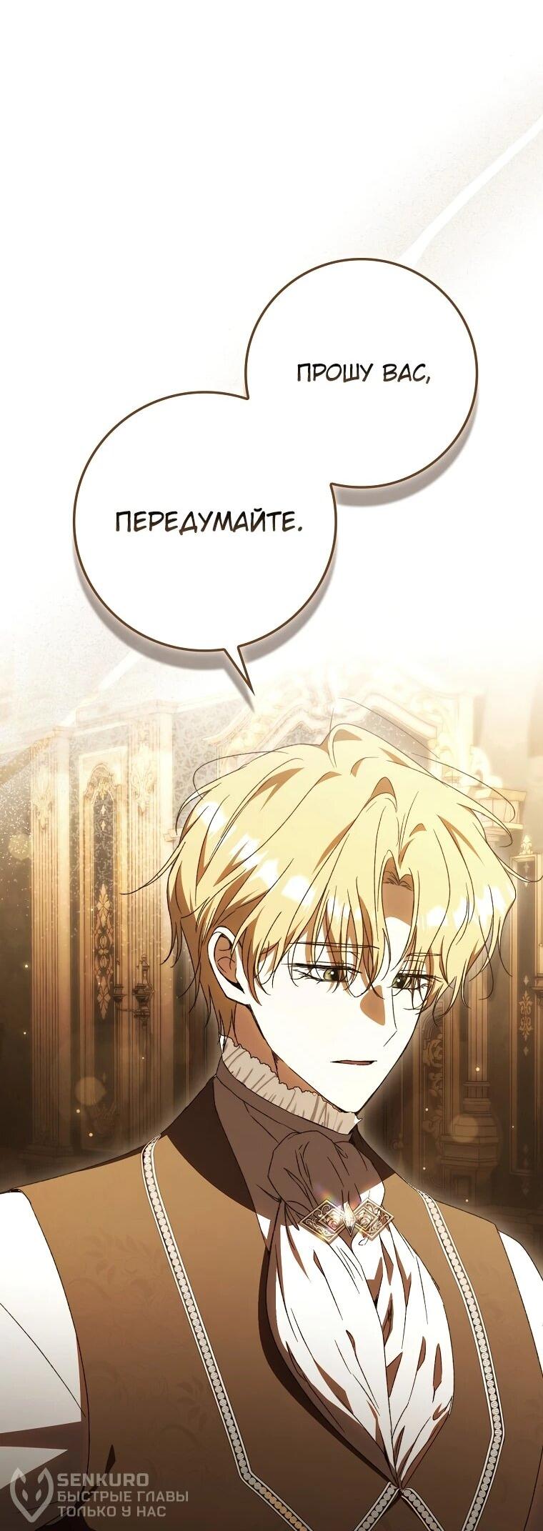 Манга Похоже, мой любимый муж собирается со мной развестись - Глава 19 Страница 41