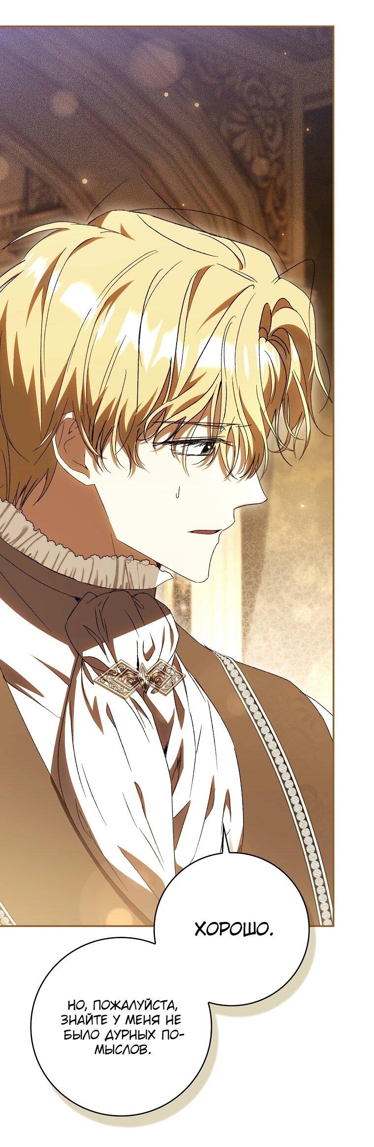 Манга Похоже, мой любимый муж собирается со мной развестись - Глава 19 Страница 58