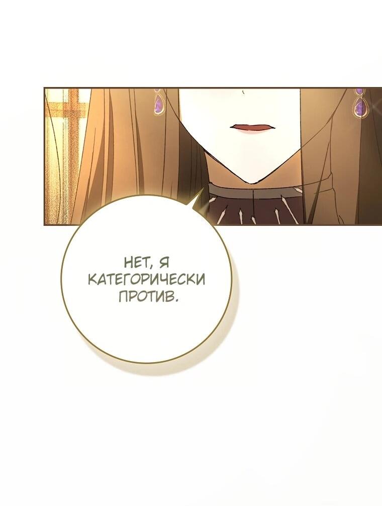 Манга Похоже, мой любимый муж собирается со мной развестись - Глава 19 Страница 52