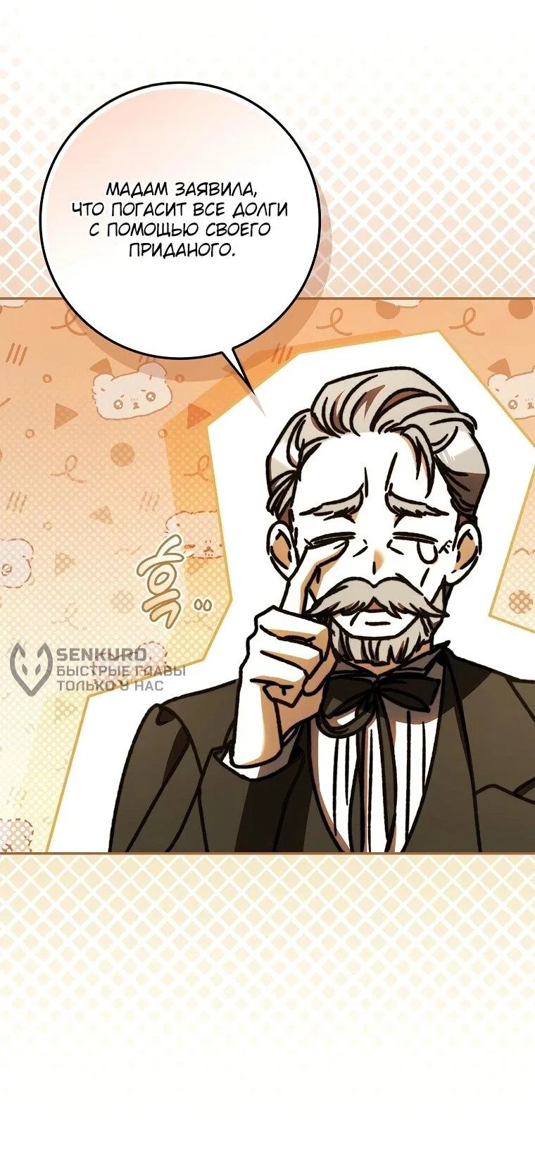 Манга Похоже, мой любимый муж собирается со мной развестись - Глава 19 Страница 13