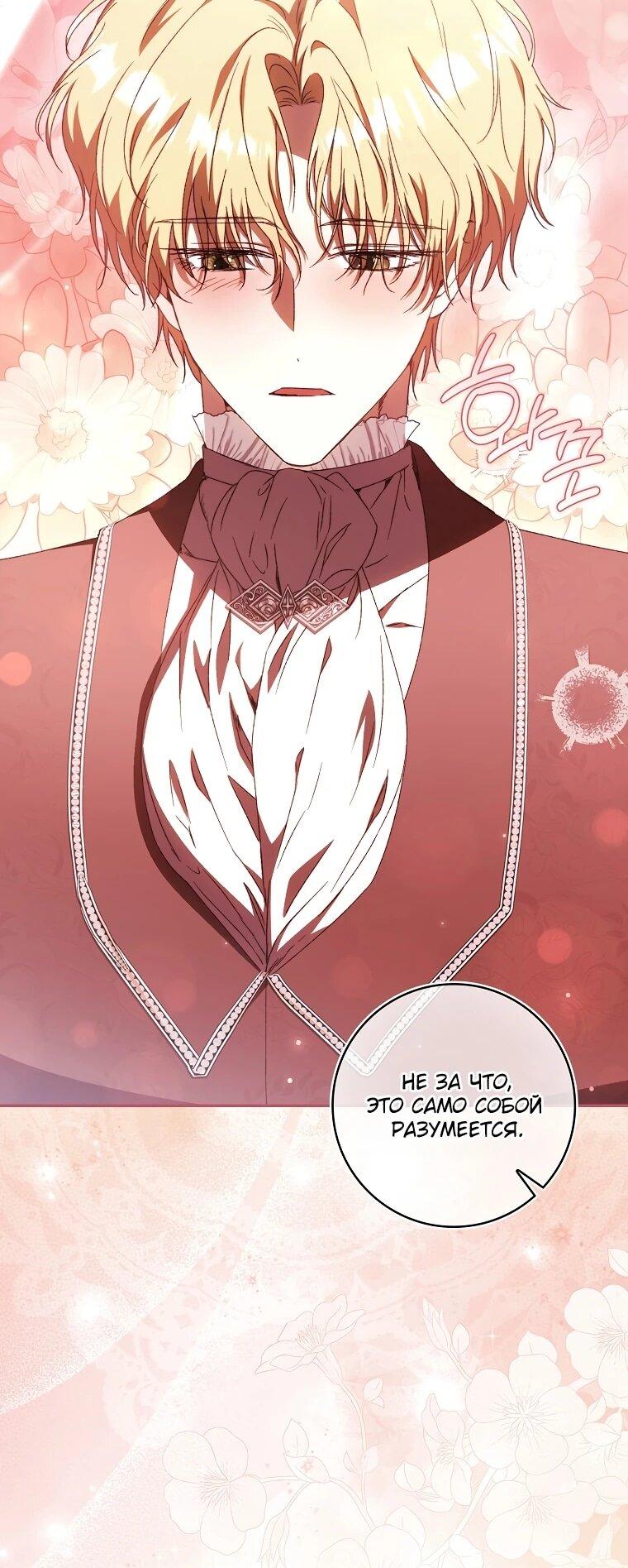 Манга Похоже, мой любимый муж собирается со мной развестись - Глава 19 Страница 37