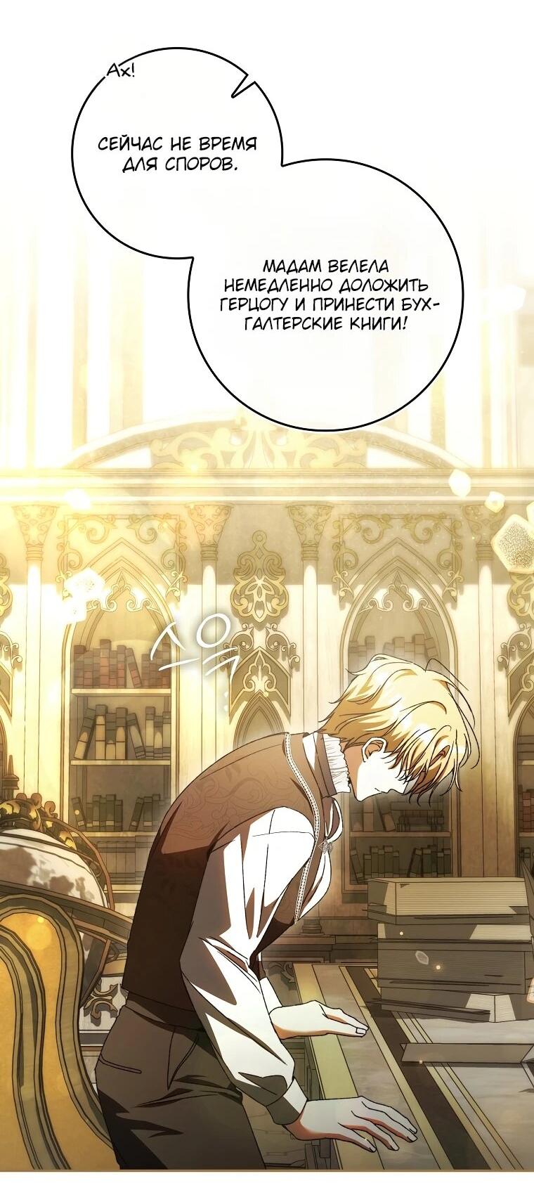 Манга Похоже, мой любимый муж собирается со мной развестись - Глава 19 Страница 25