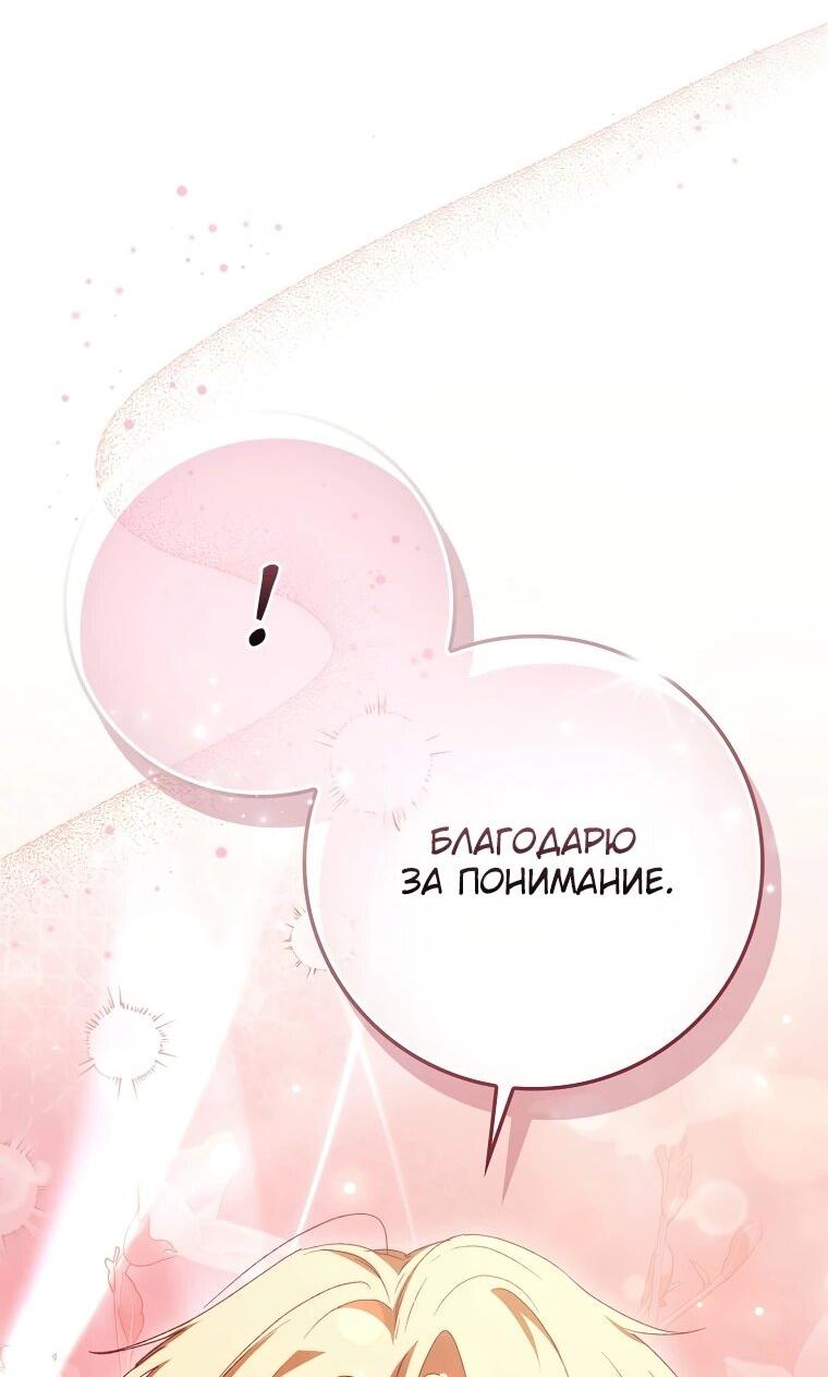 Манга Похоже, мой любимый муж собирается со мной развестись - Глава 19 Страница 36