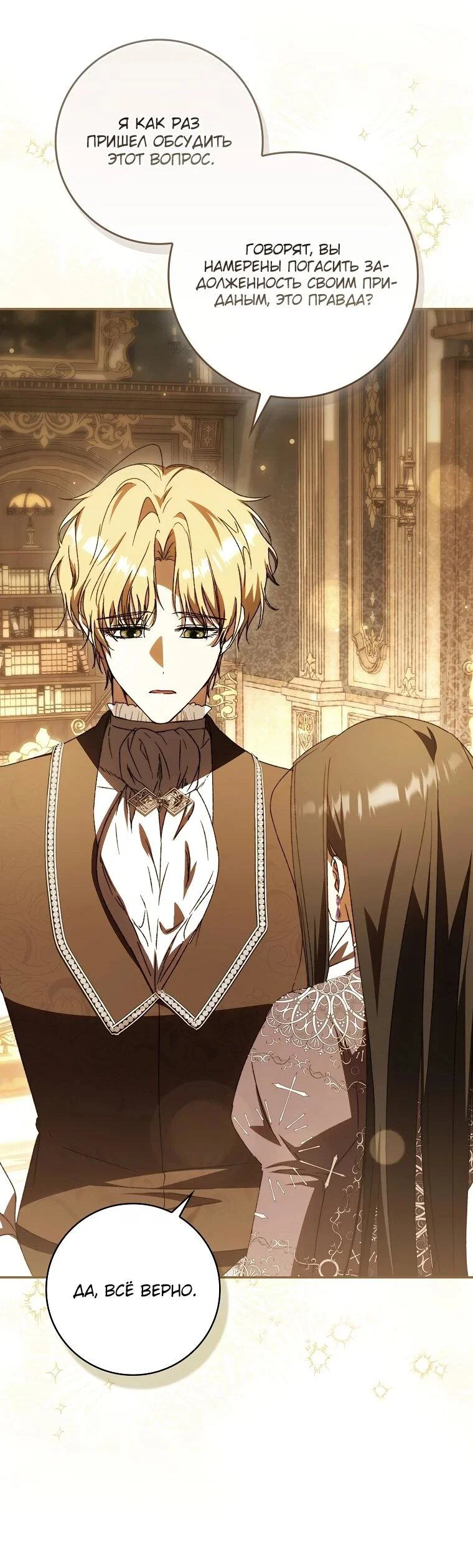 Манга Похоже, мой любимый муж собирается со мной развестись - Глава 19 Страница 40