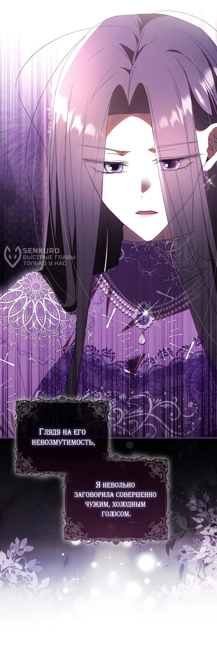 Манга Похоже, мой любимый муж собирается со мной развестись - Глава 19 Страница 49