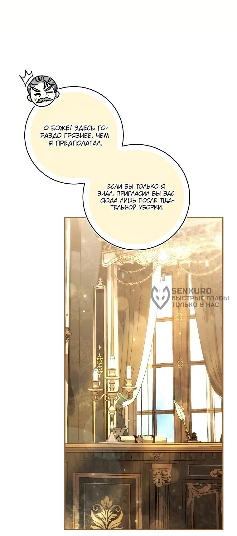 Манга Похоже, мой любимый муж собирается со мной развестись - Глава 19 Страница 33