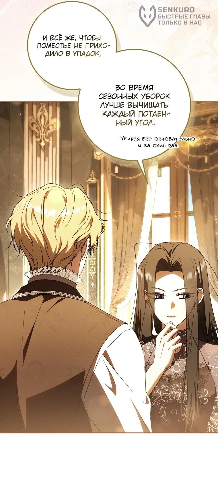 Манга Похоже, мой любимый муж собирается со мной развестись - Глава 19 Страница 38