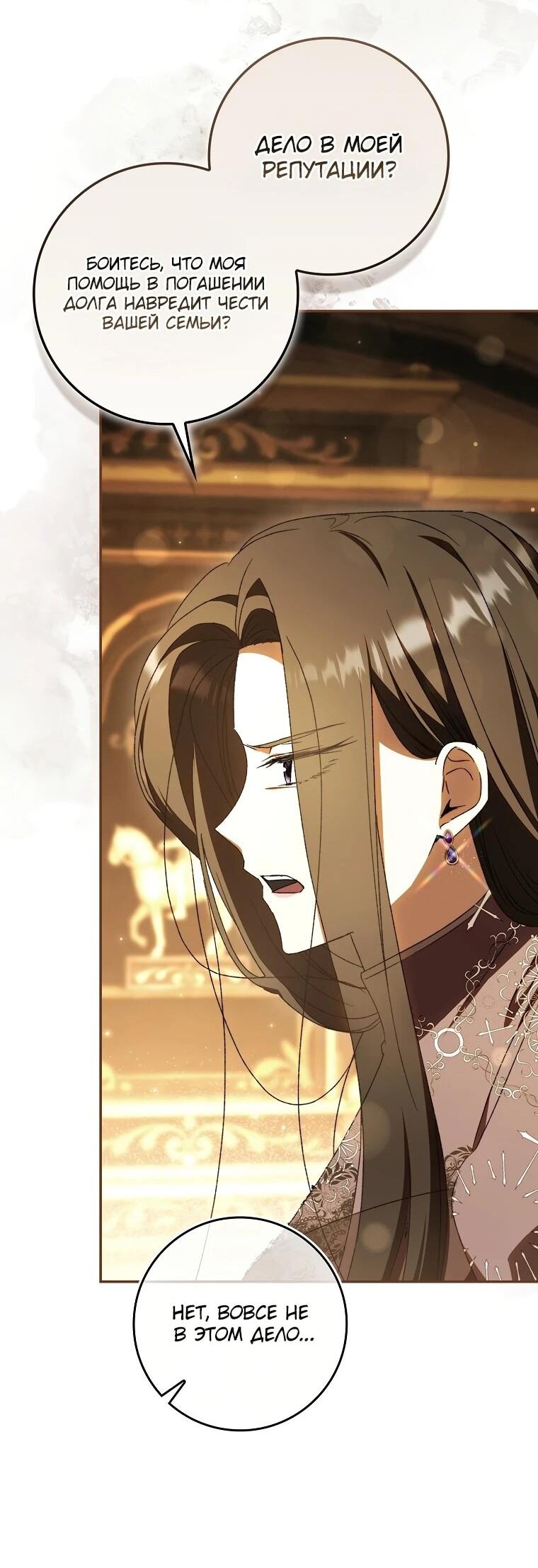 Манга Похоже, мой любимый муж собирается со мной развестись - Глава 19 Страница 44