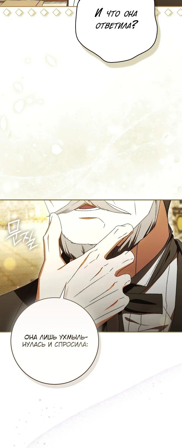 Манга Похоже, мой любимый муж собирается со мной развестись - Глава 19 Страница 17