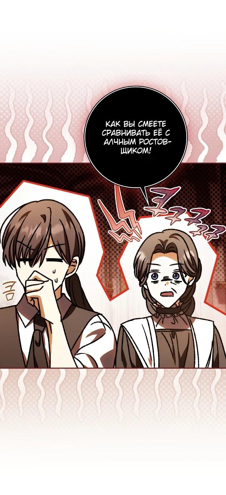 Манга Похоже, мой любимый муж собирается со мной развестись - Глава 19 Страница 24