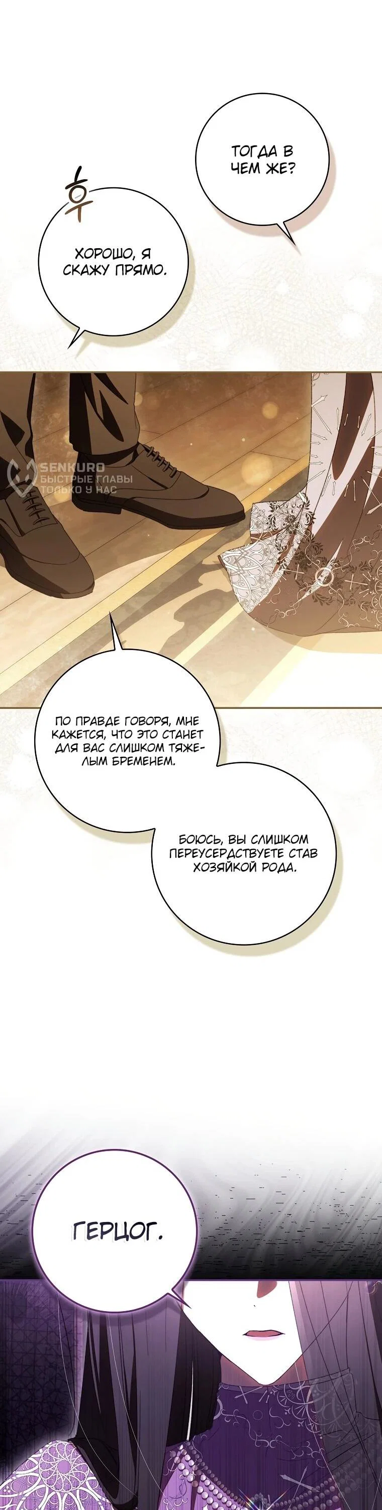 Манга Похоже, мой любимый муж собирается со мной развестись - Глава 19 Страница 45