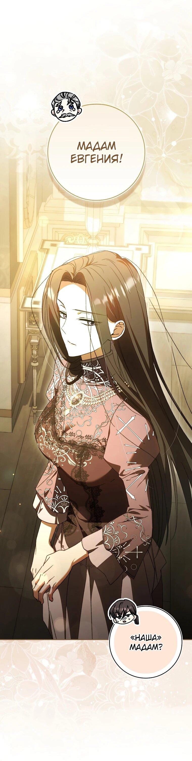 Манга Похоже, мой любимый муж собирается со мной развестись - Глава 19 Страница 12