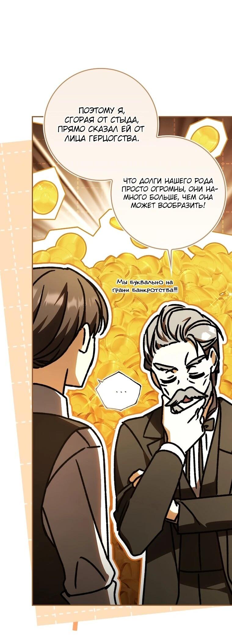 Манга Похоже, мой любимый муж собирается со мной развестись - Глава 19 Страница 15