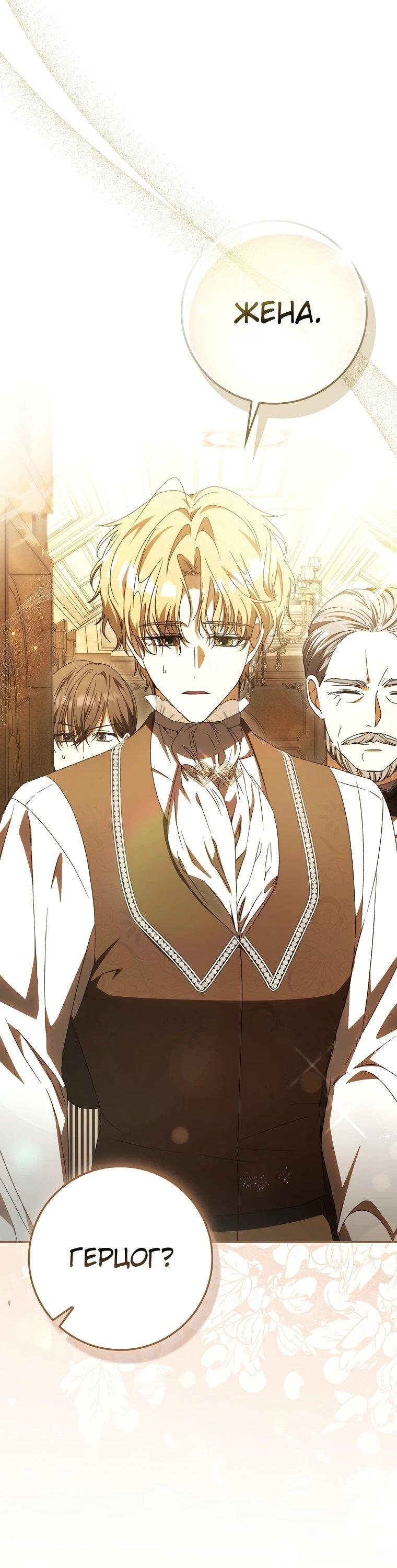 Манга Похоже, мой любимый муж собирается со мной развестись - Глава 19 Страница 32
