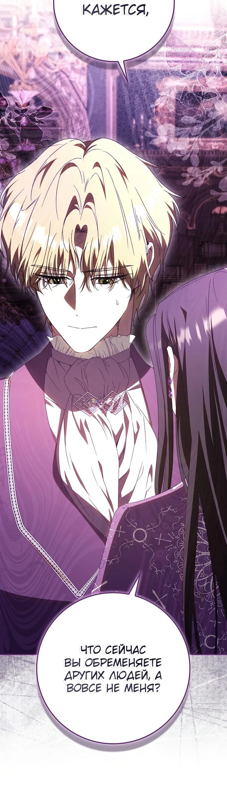 Манга Похоже, мой любимый муж собирается со мной развестись - Глава 19 Страница 47